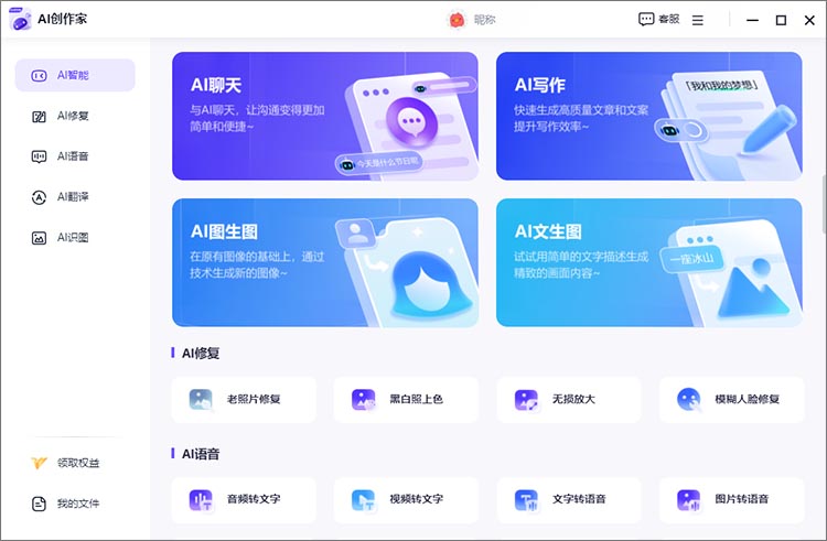 AI创作家PC端