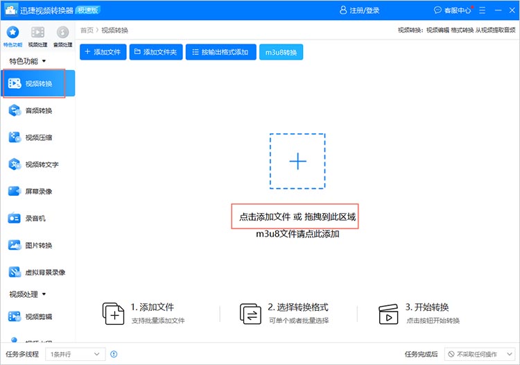 迅捷视频转换器MPEG转MP4步骤一