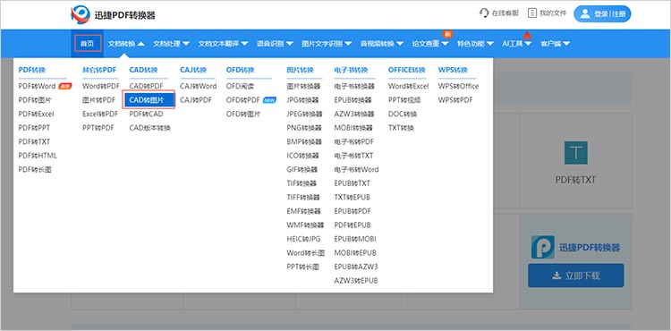 在线网站CAD输出图片步骤一