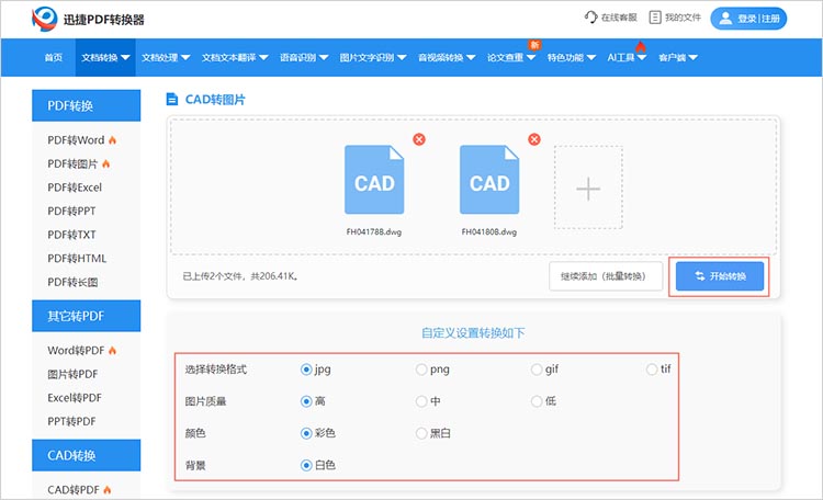 在线网站CAD输出图片步骤三