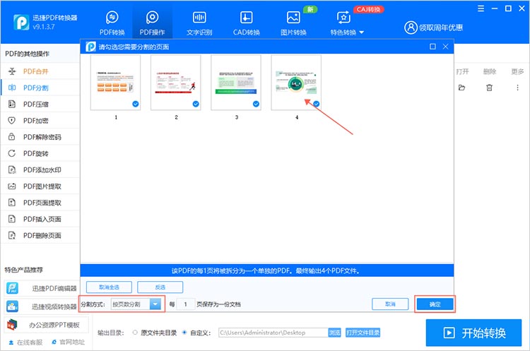 pdf文档拆分步骤二