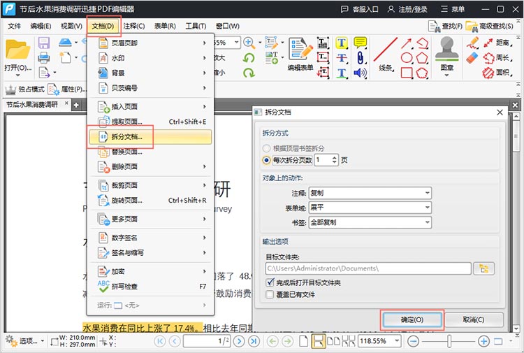 使用文件编辑工具进行PDF拆分