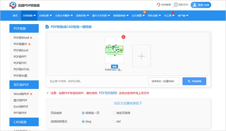 使用在线工具进行PDF转CAD