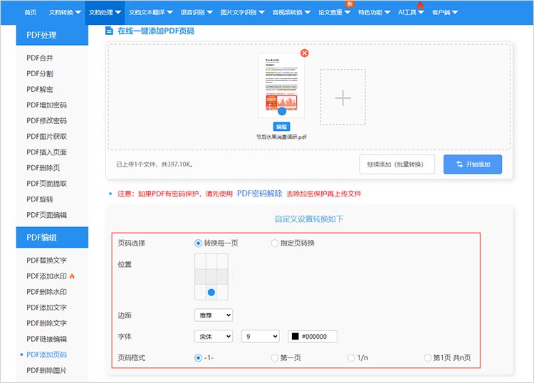 迅捷PDF转换器在线网站