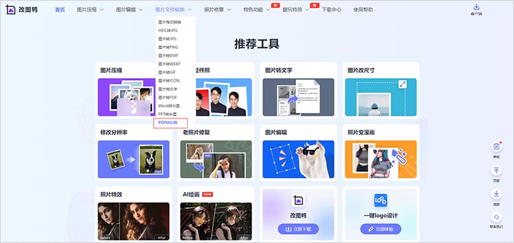 使用改图鸭进行PDF转长图