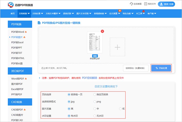 调整参数转换