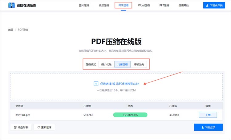使用在线压缩工具进行PDF压缩