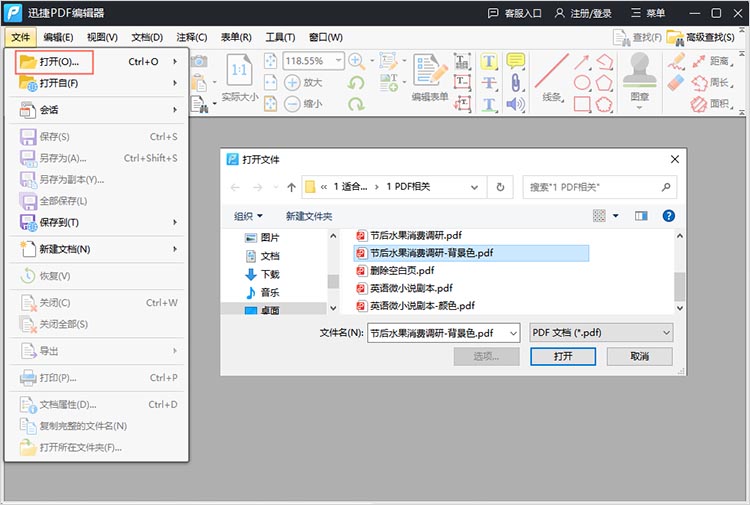 迅捷PDF编辑器进行拆分步骤一