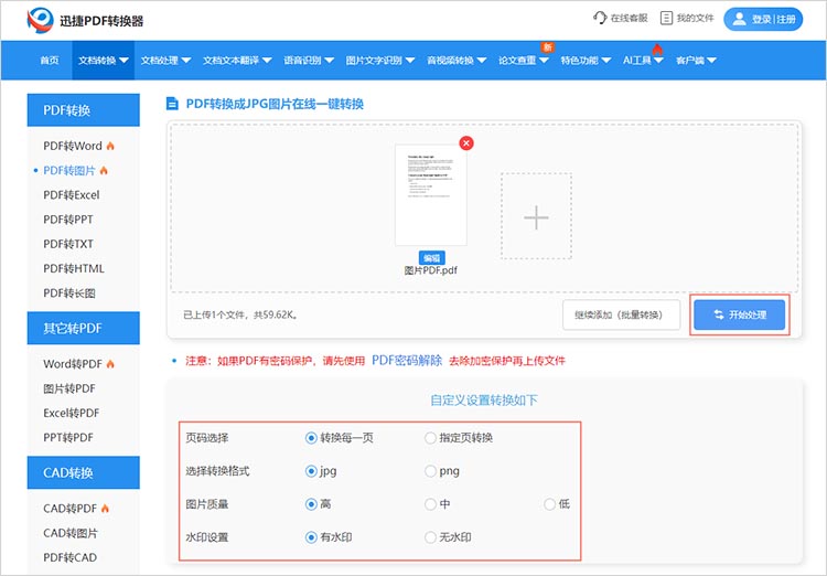 使用在线PDF转换工具步骤二