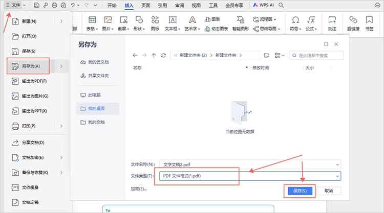 使用办公软件