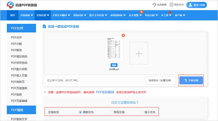 使用在线PDF压缩工具步骤三
