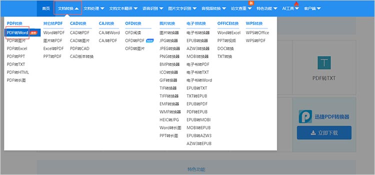 使用在线转换工具步骤一