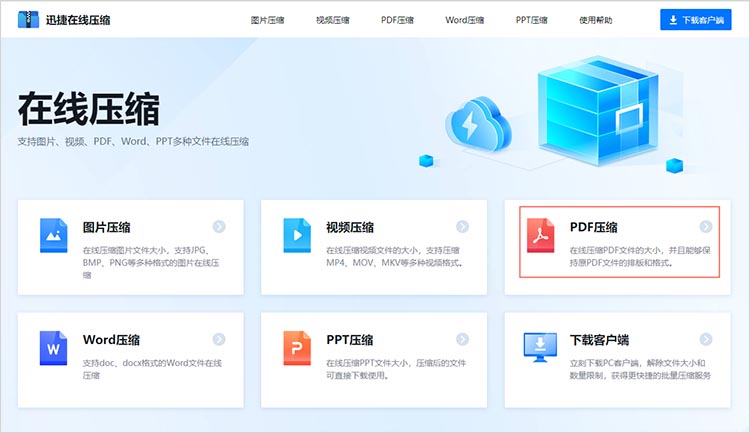 使用在线PDF压缩工具步骤一