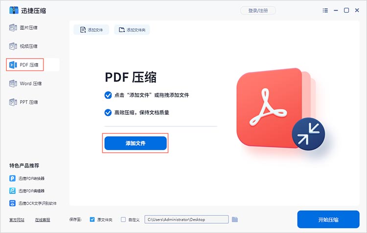 使用专业的PDF压缩工具步骤一