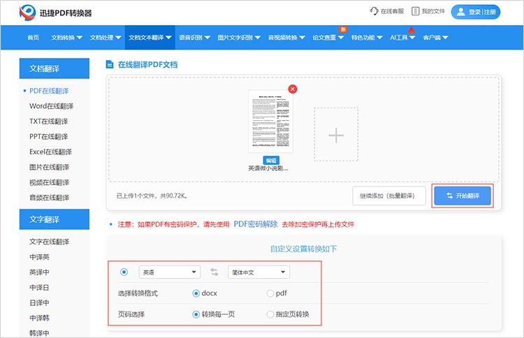 利用在线PDF翻译工具步骤三