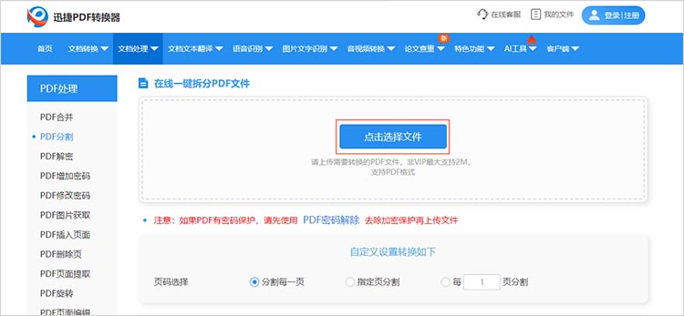 使用在线PDF拆分工具步骤一