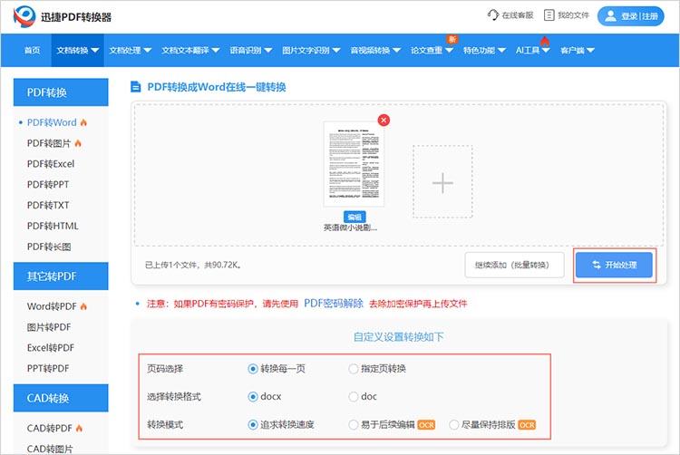 使用在线文件转换工具步骤二