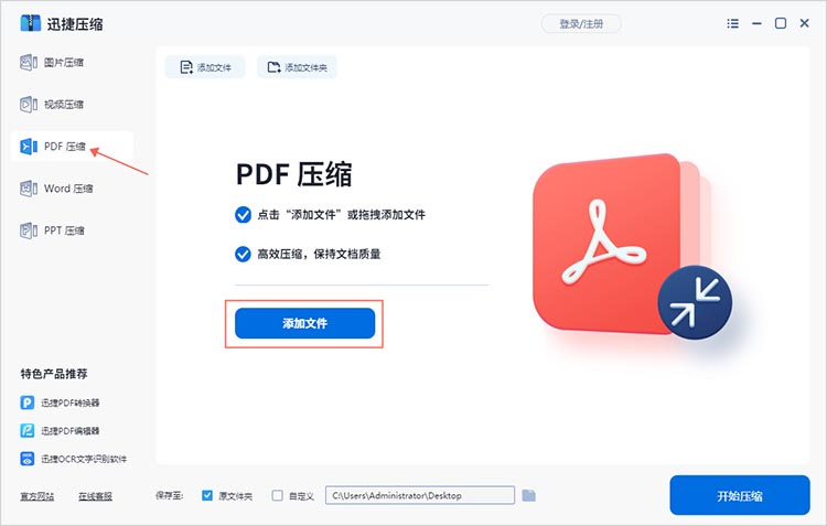 使用专业PDF压缩软件步骤二