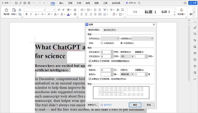 调整Word文档格式再转换