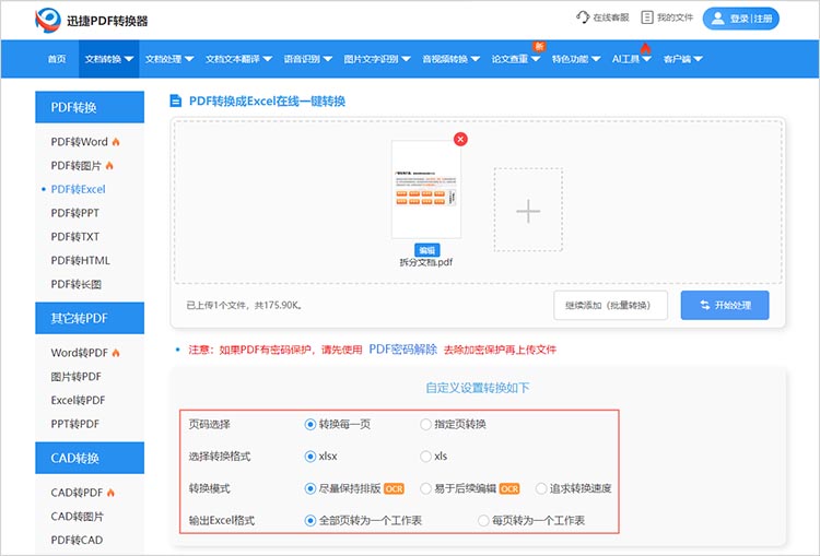 使用在线转换工具步骤二