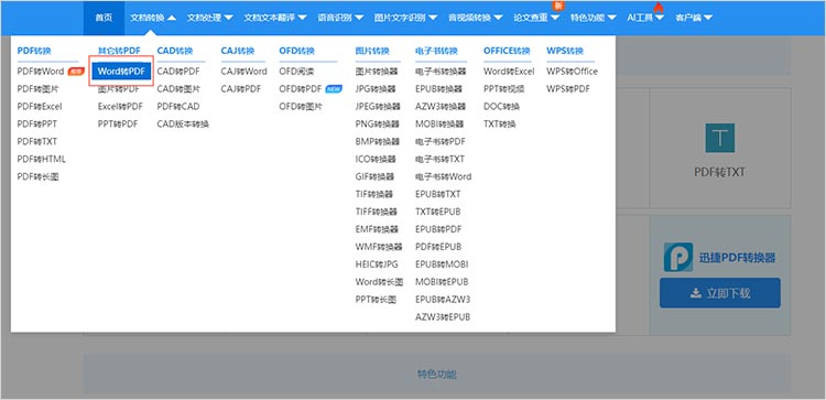 利用在线转换工具步骤一