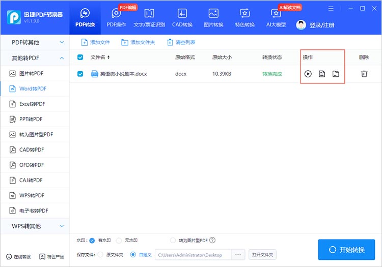 使用专业PDF转换软件步骤三