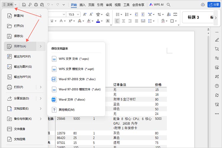 使用办公软件的内置功能