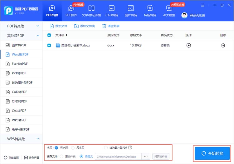 使用专业的PDF转换软件步骤二