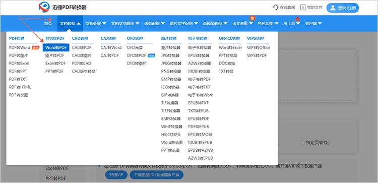 使用在线转换工具步骤一