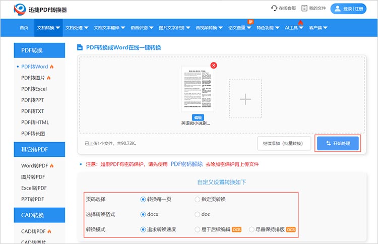 使用在线转换工具步骤三