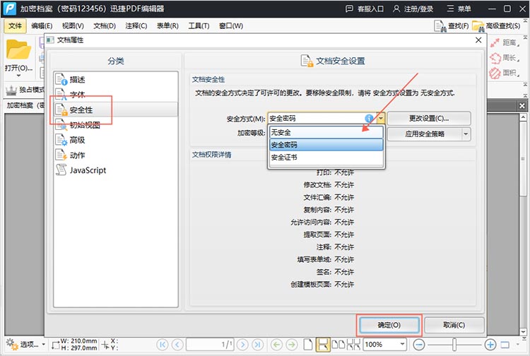 使用专业编辑软件解除PDF密码步骤二