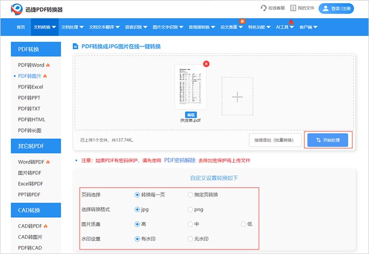 使用在线转换工具步骤二