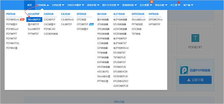 利用在线转换工具步骤一