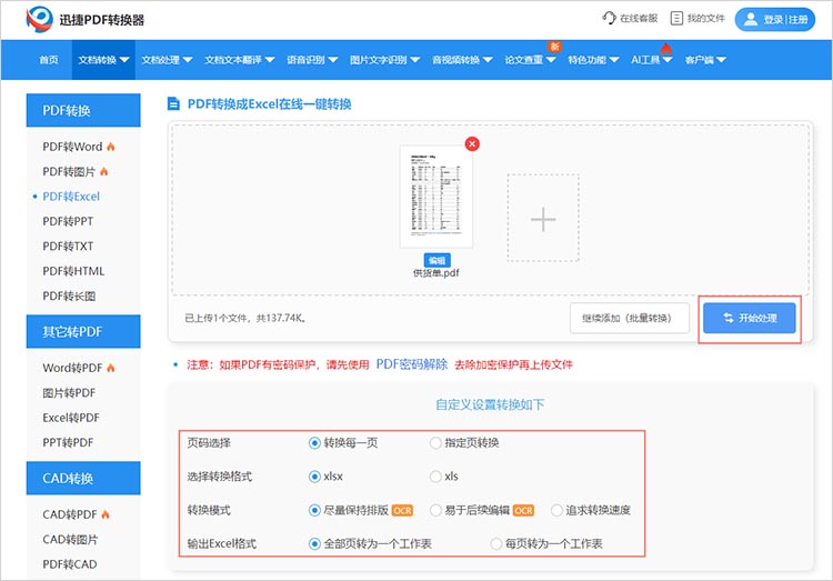 使用在线工具步骤二