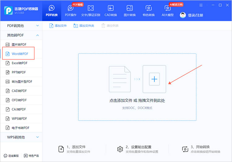 使用专业转换软件步骤一