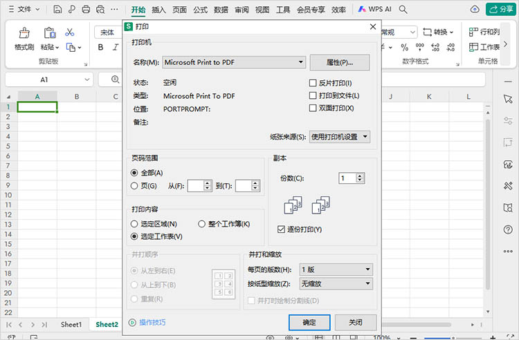 使用虚拟打印机操作步骤