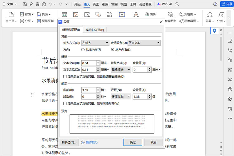 在办公软件中进行调整步骤一