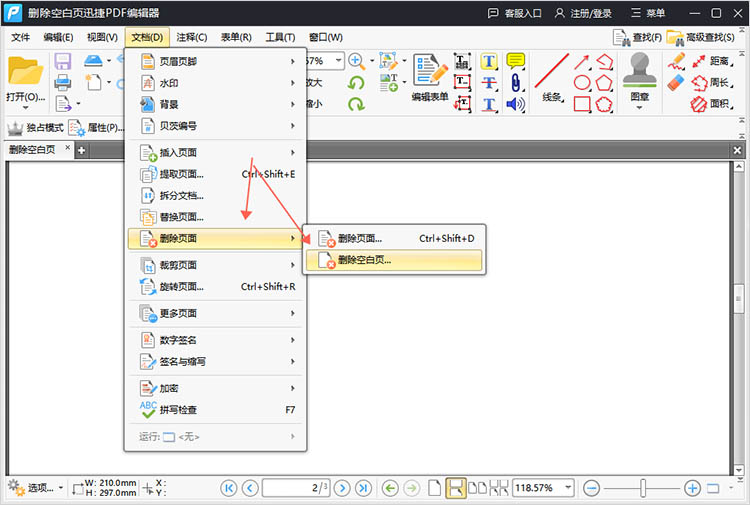 使用迅捷PDF编辑器步骤二