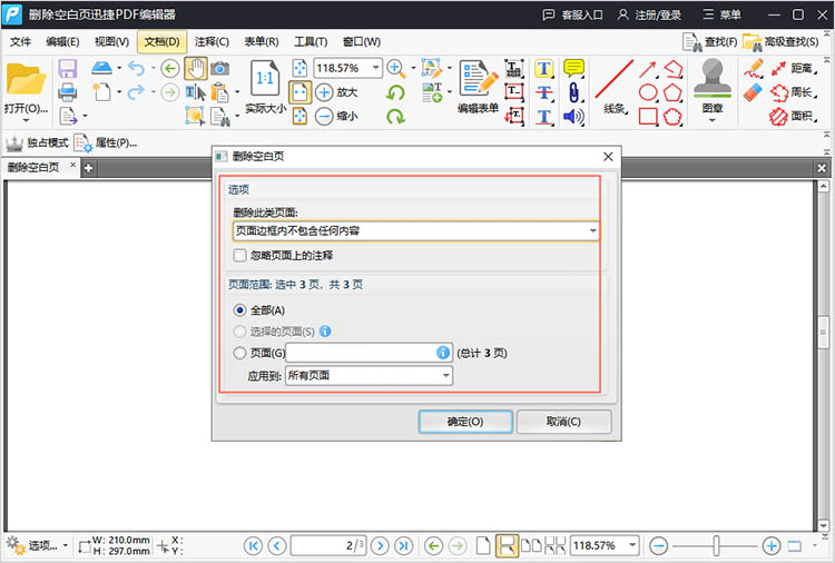 调整删除参数