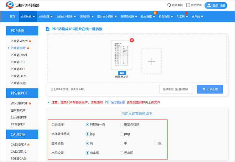 使用在线工具步骤二