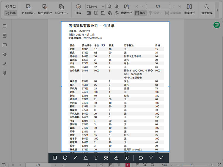 使用截图工具步骤