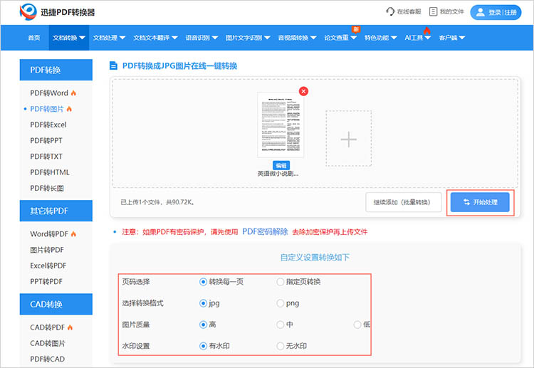 转换为图片插入步骤三