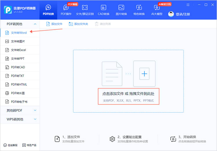 使用第三方软件转换后插入步骤一