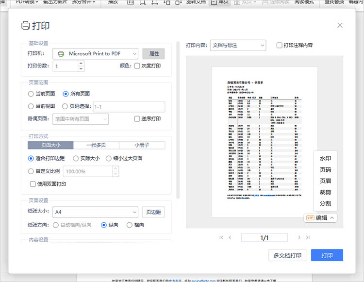 使用Word的“打印到PDF”功能步骤