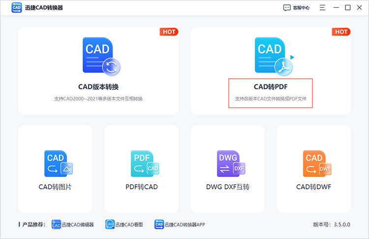 借助CAD转换工具步骤一