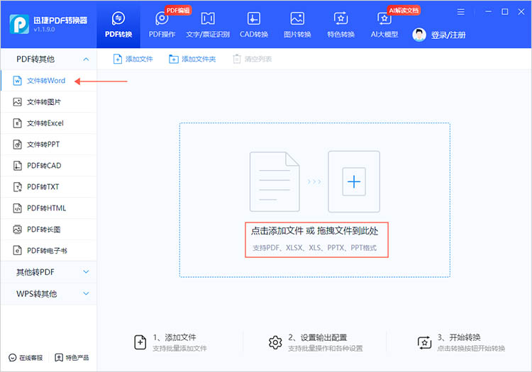 使用专业PDF转换软件步骤一