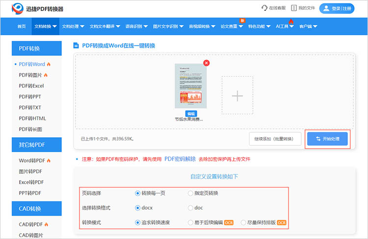 在线PDF转Word工具步骤三