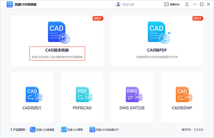 利用CAD转换器步骤一