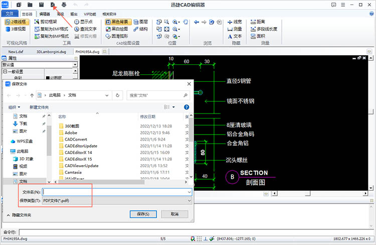 使用迅捷CAD编辑器步骤