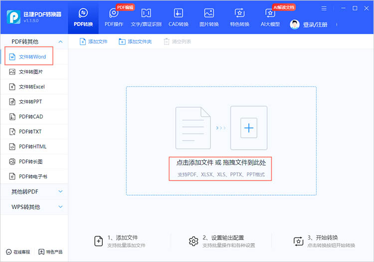 利用迅捷PDF转换器步骤一